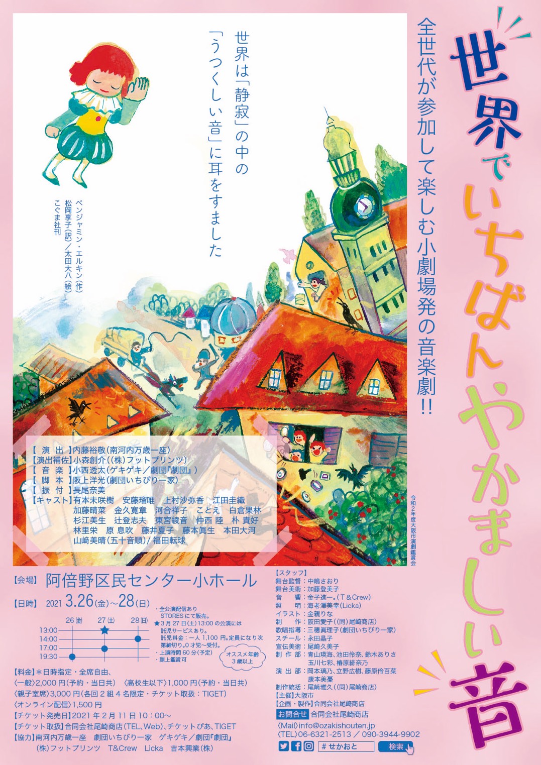 公演情報 令和２年度大阪市演劇鑑賞会 世界でいちばんやかましい音